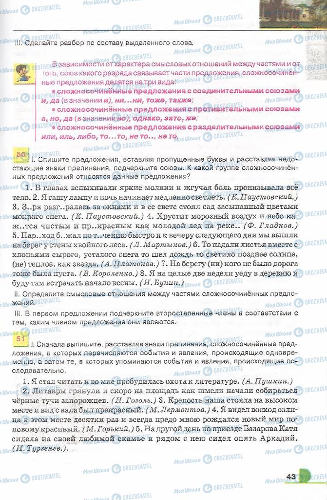 Підручники Російська мова 9 клас сторінка 43