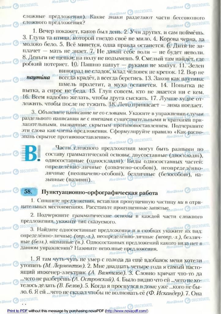 Підручники Російська мова 9 клас сторінка 44