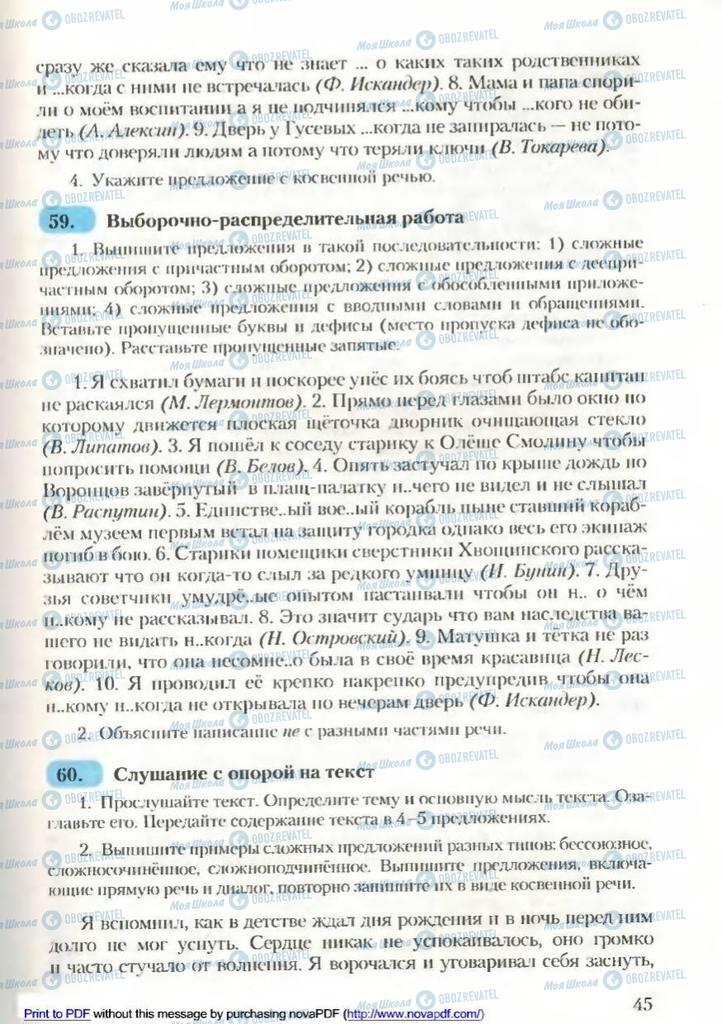 Підручники Російська мова 9 клас сторінка 45