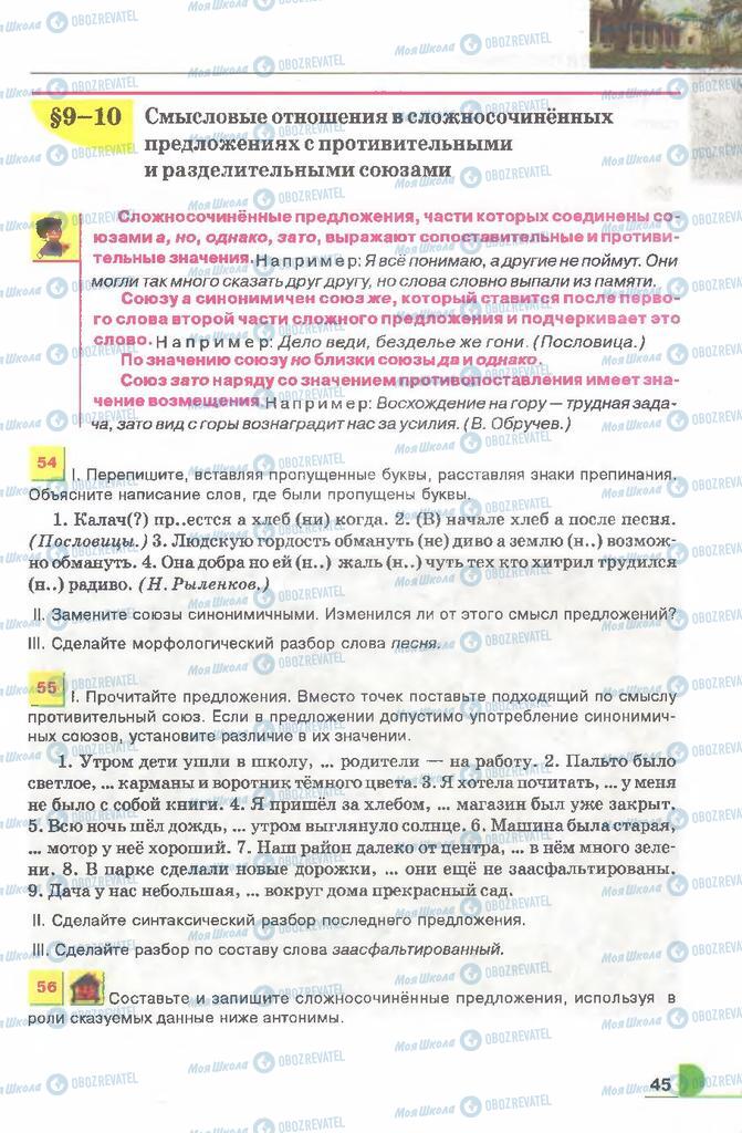 Підручники Російська мова 9 клас сторінка  45