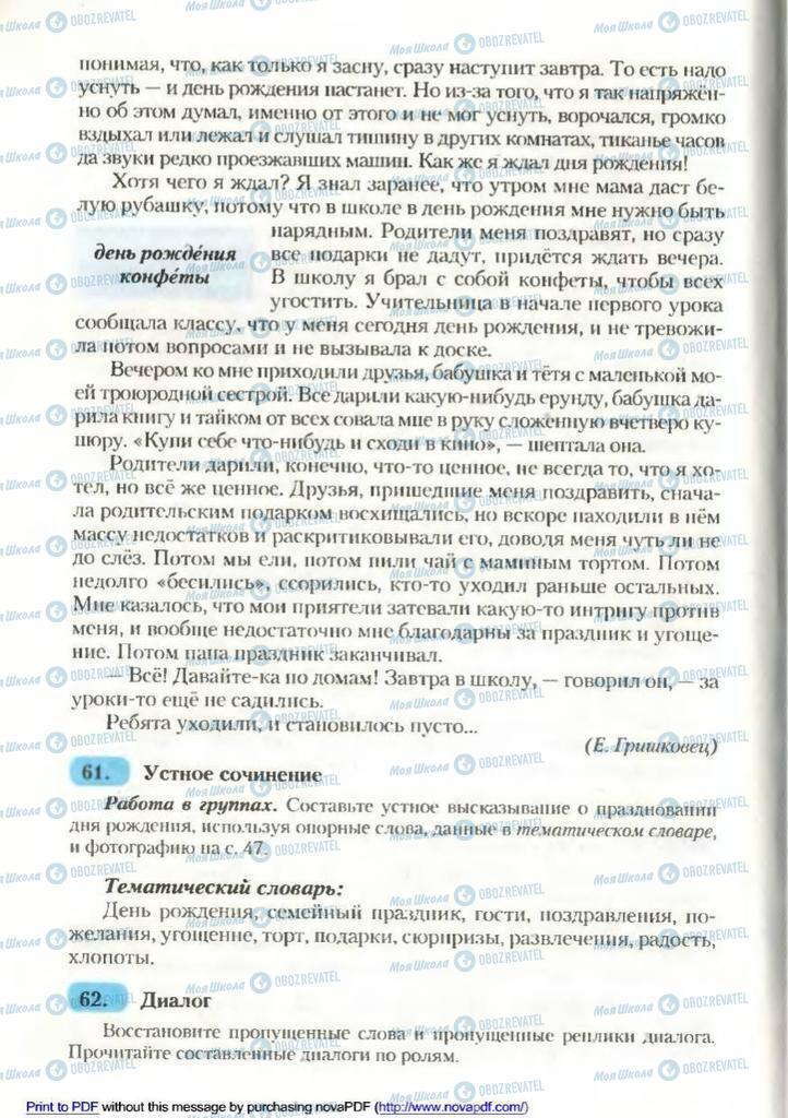 Підручники Російська мова 9 клас сторінка 46