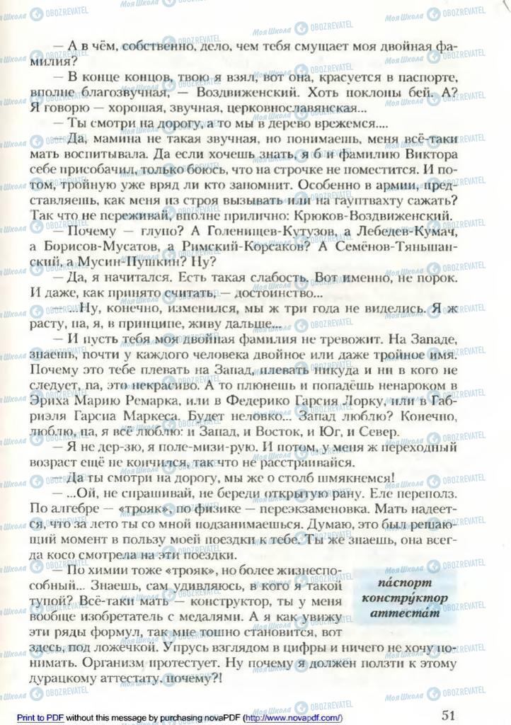 Підручники Російська мова 9 клас сторінка 51