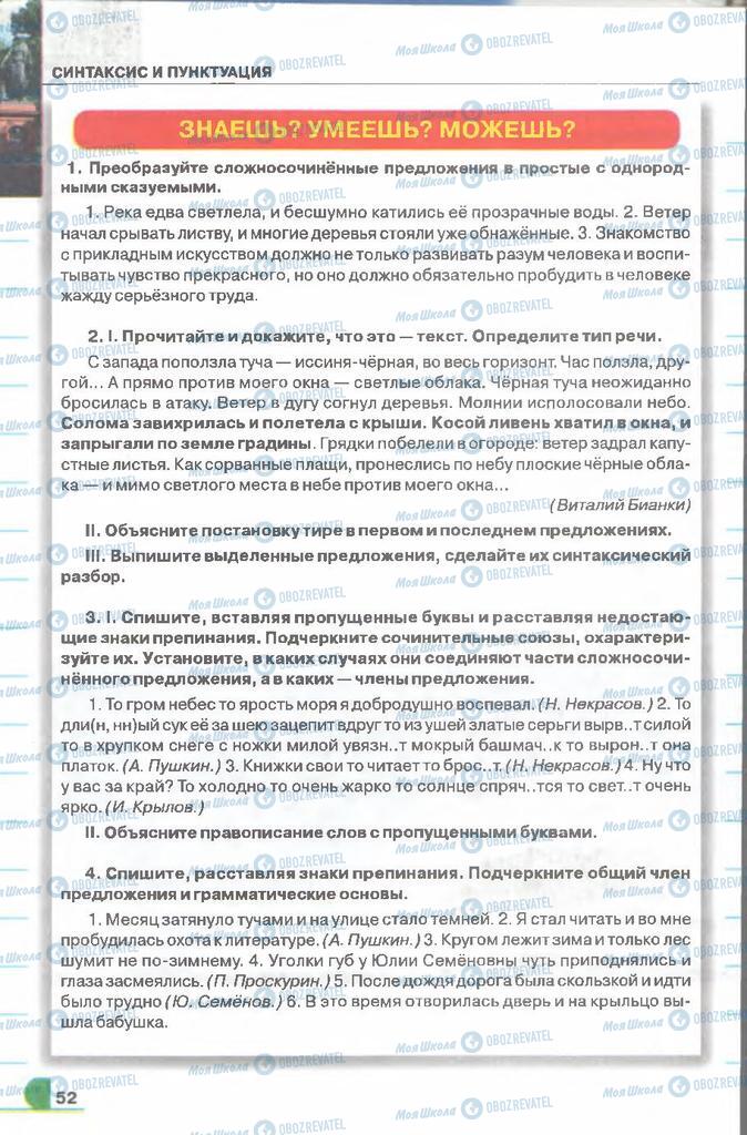 Підручники Російська мова 9 клас сторінка 52