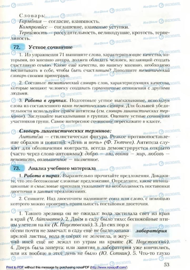 Учебники Русский язык 9 класс страница 53