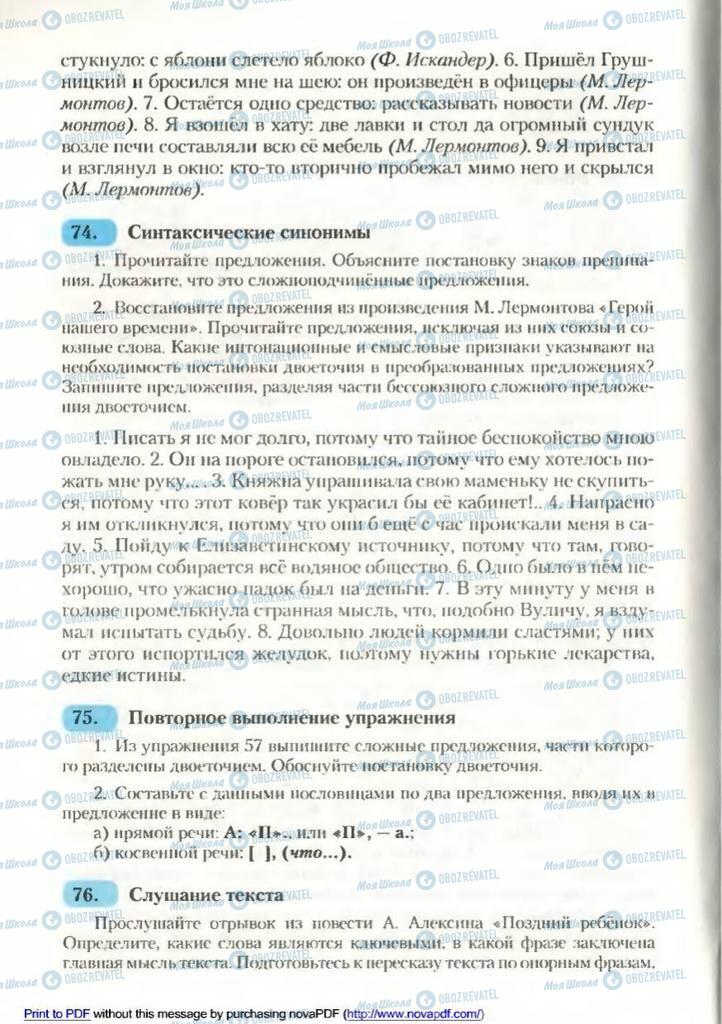 Підручники Російська мова 9 клас сторінка 54