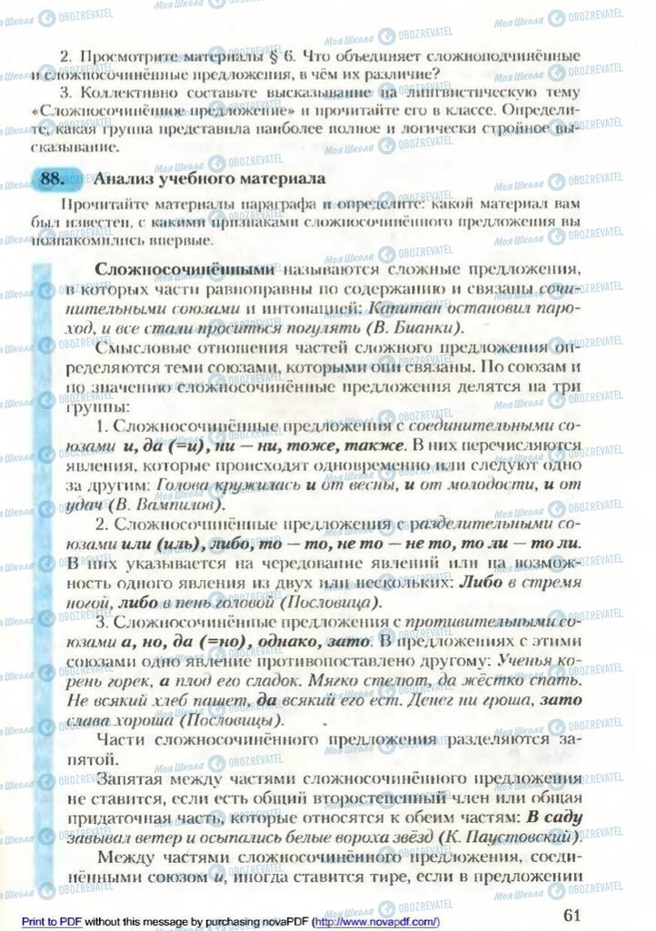 Учебники Русский язык 9 класс страница 61