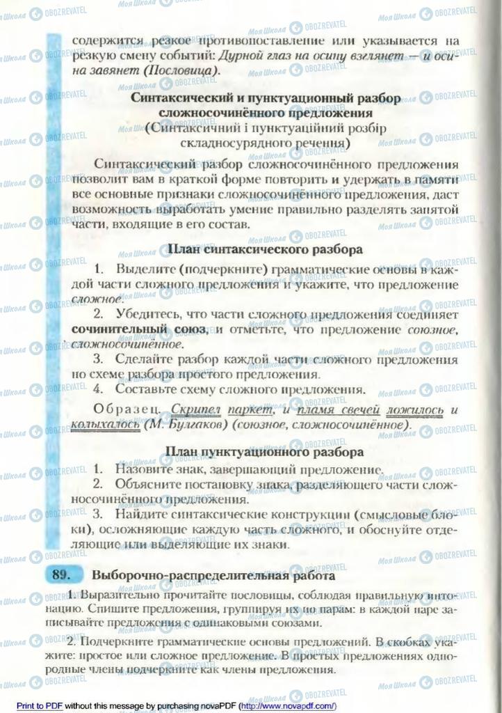 Учебники Русский язык 9 класс страница 62