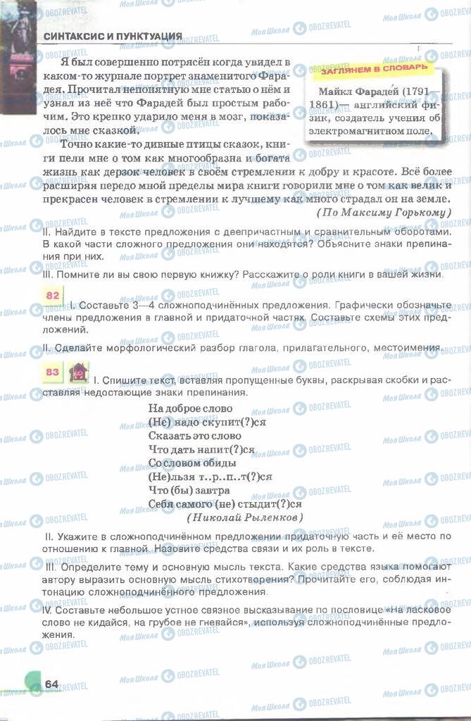 Учебники Русский язык 9 класс страница 64