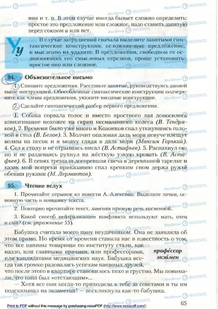 Підручники Російська мова 9 клас сторінка 65