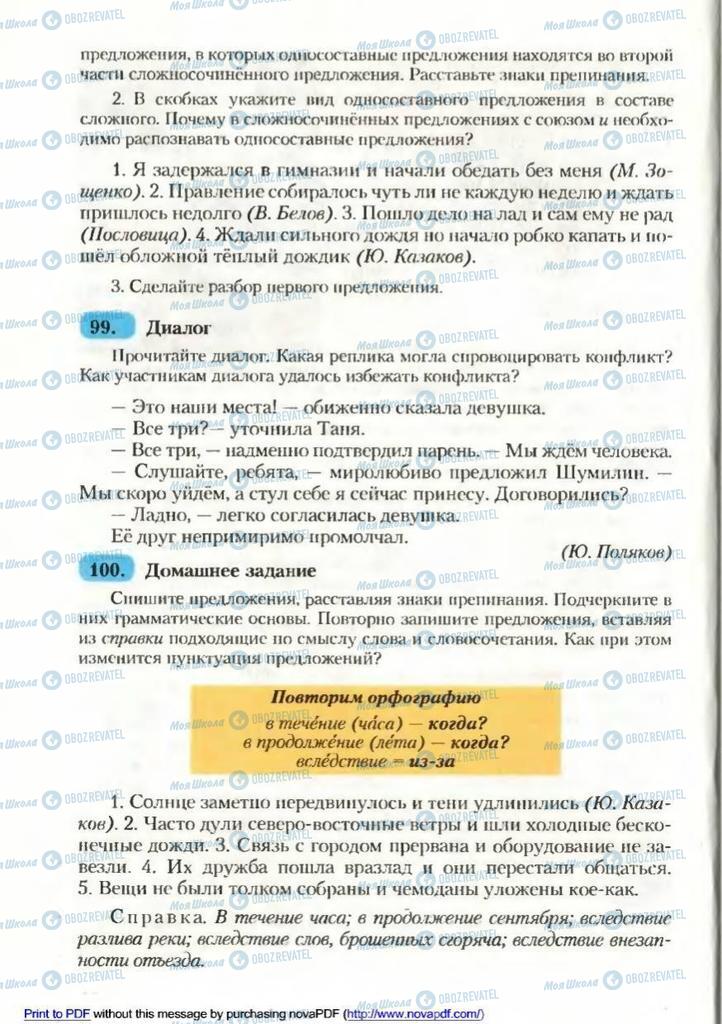 Підручники Російська мова 9 клас сторінка 68