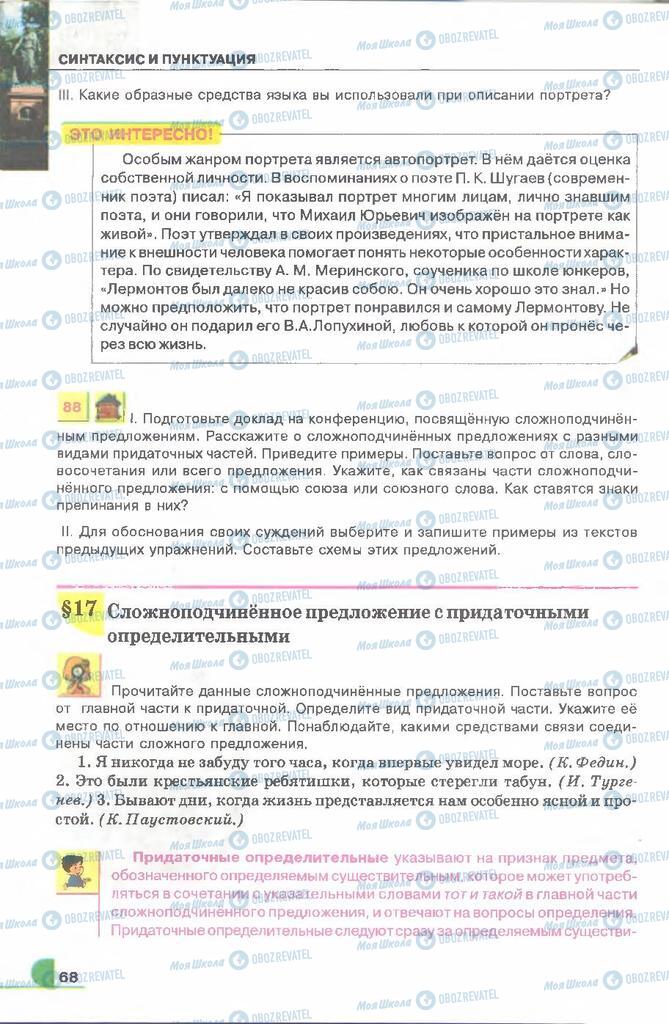 Підручники Російська мова 9 клас сторінка  68