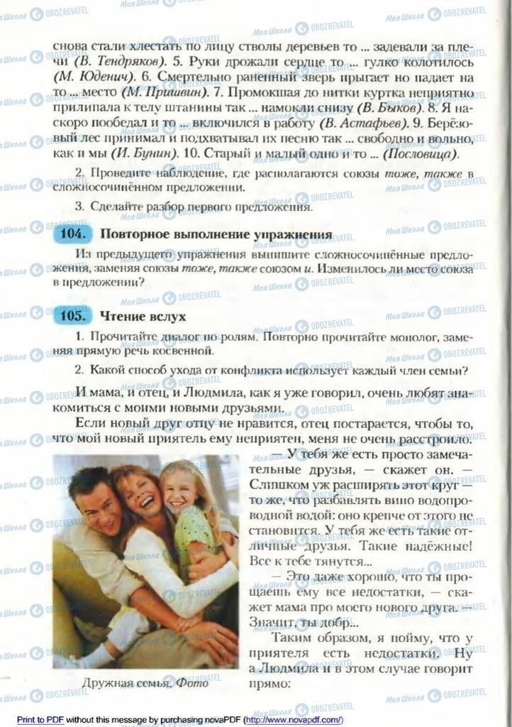 Підручники Російська мова 9 клас сторінка 70