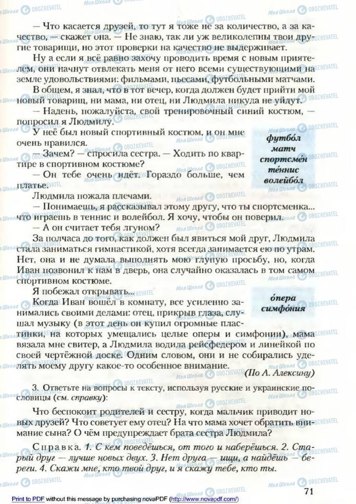 Учебники Русский язык 9 класс страница 71
