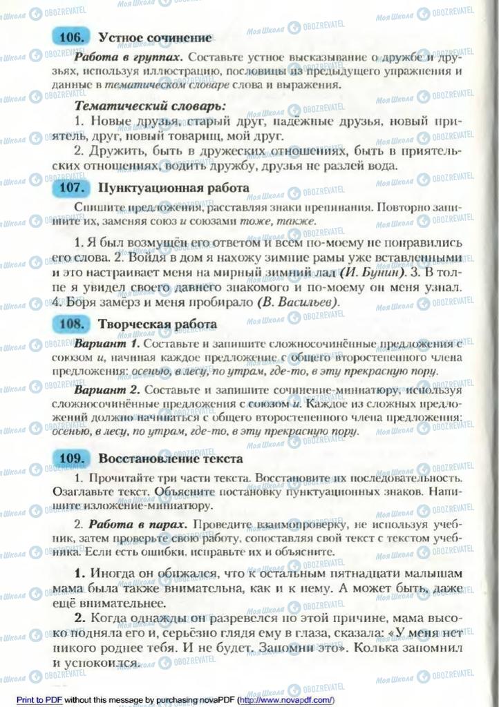 Підручники Російська мова 9 клас сторінка 72