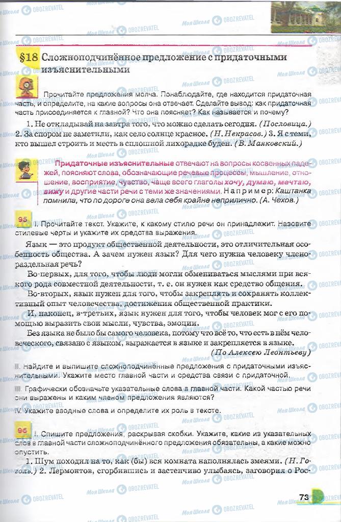 Підручники Російська мова 9 клас сторінка  73