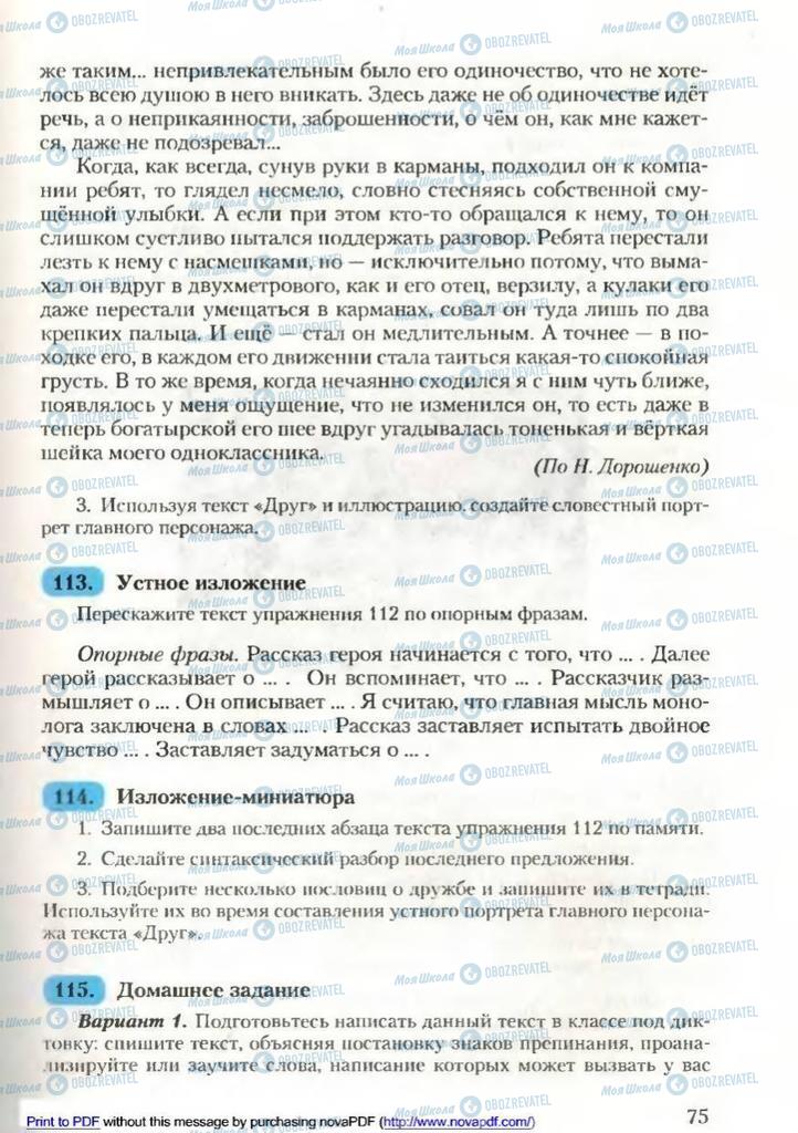 Учебники Русский язык 9 класс страница 75