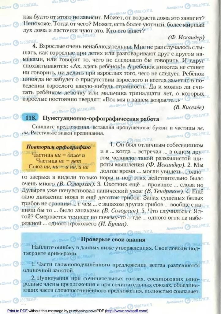 Підручники Російська мова 9 клас сторінка 78