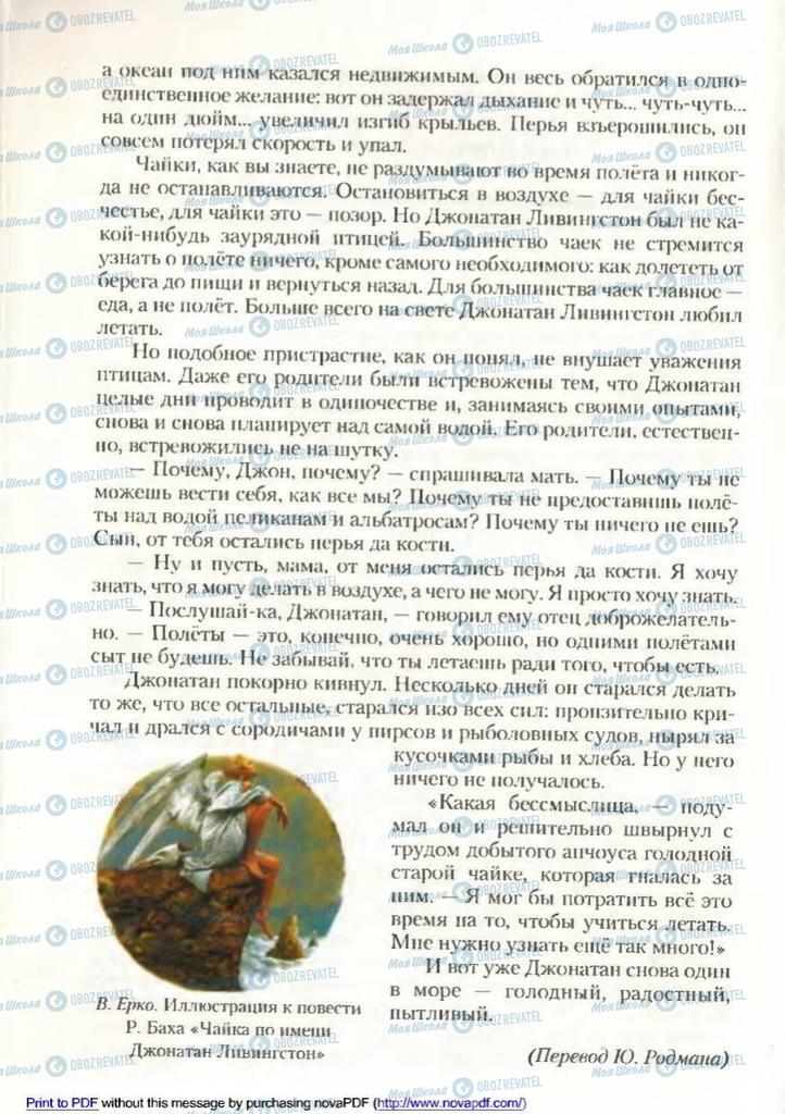 Підручники Російська мова 9 клас сторінка 8