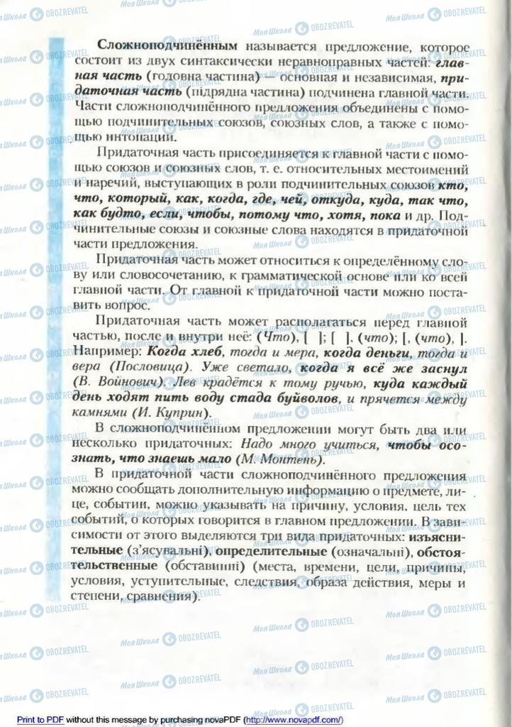Підручники Російська мова 9 клас сторінка 80