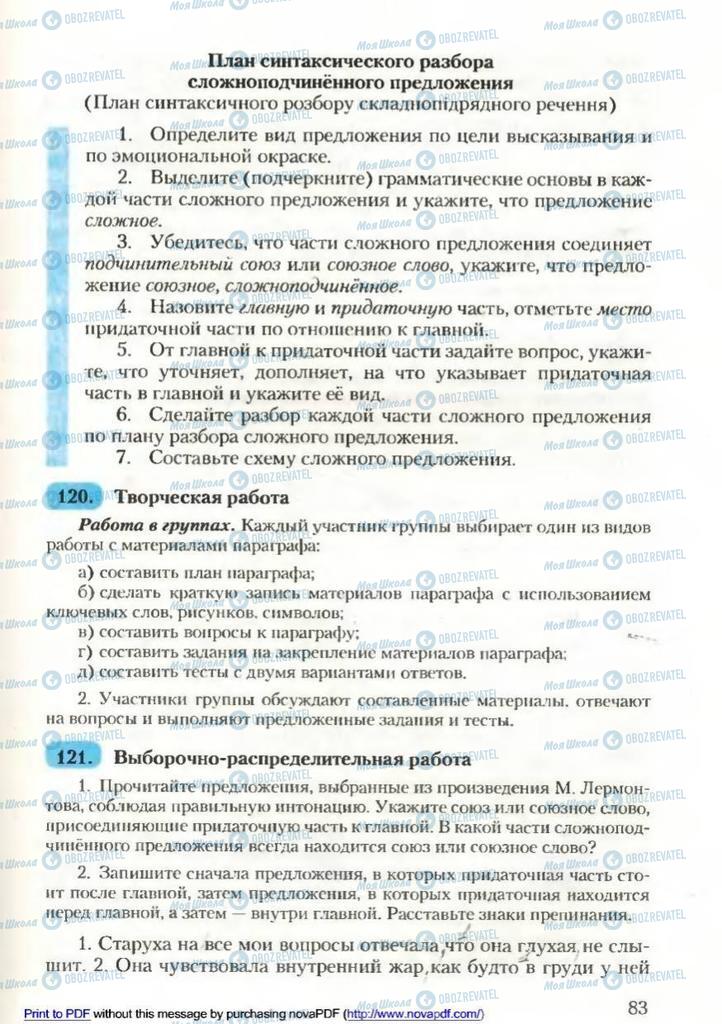 Учебники Русский язык 9 класс страница 83