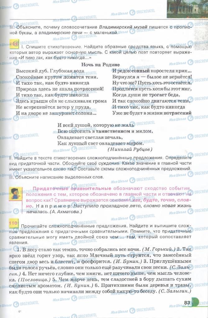 Підручники Російська мова 9 клас сторінка 83