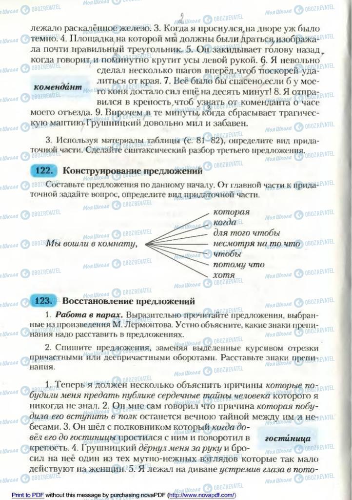 Підручники Російська мова 9 клас сторінка 84