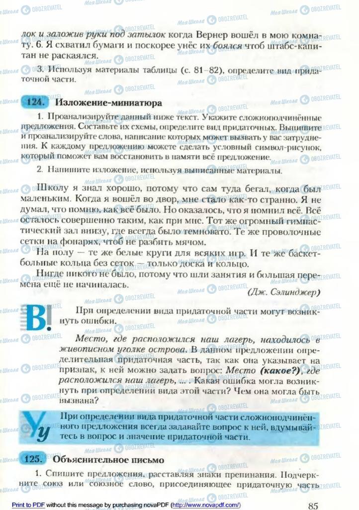 Учебники Русский язык 9 класс страница 85