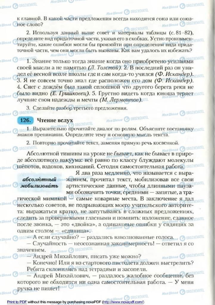 Учебники Русский язык 9 класс страница 86