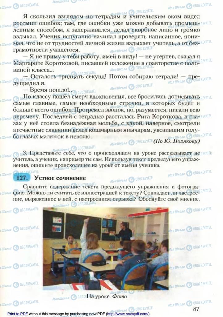 Підручники Російська мова 9 клас сторінка 87