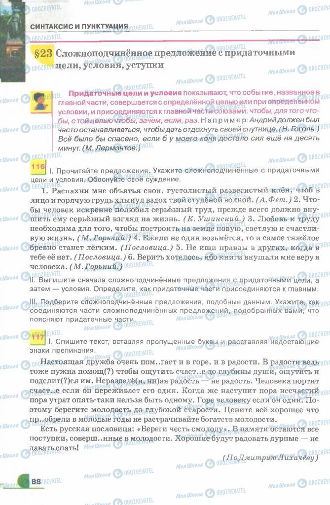 Підручники Російська мова 9 клас сторінка  88