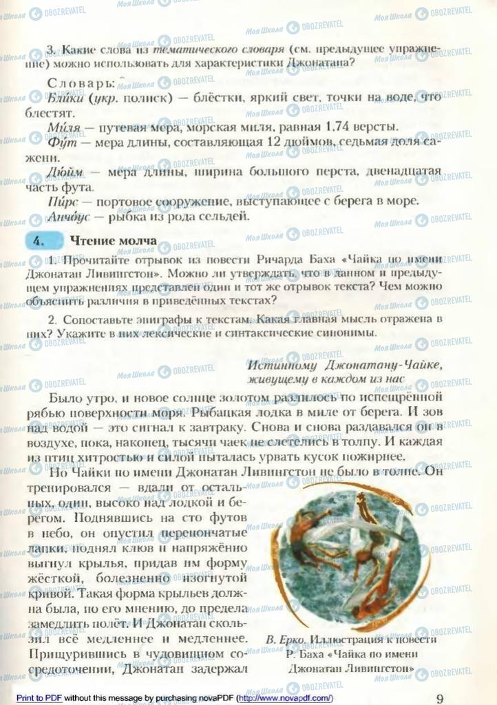 Підручники Російська мова 9 клас сторінка 9