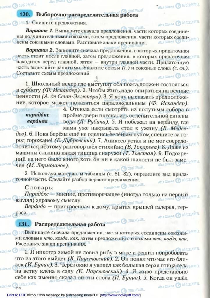 Учебники Русский язык 9 класс страница 90