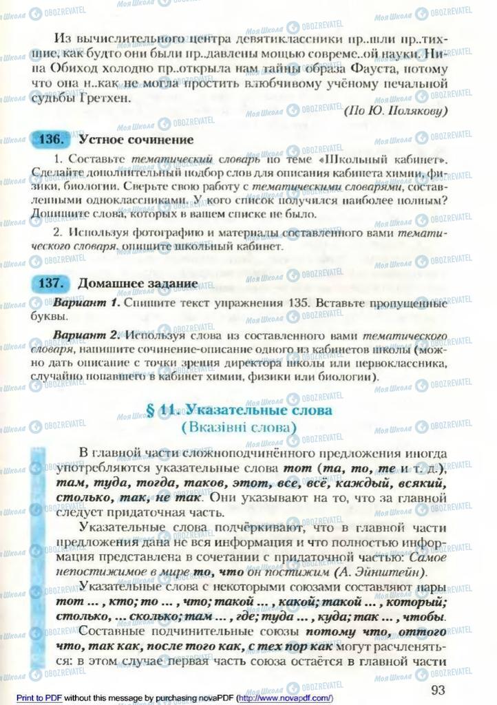 Учебники Русский язык 9 класс страница 93