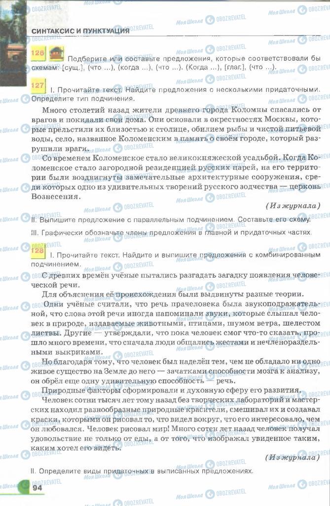 Учебники Русский язык 9 класс страница 94