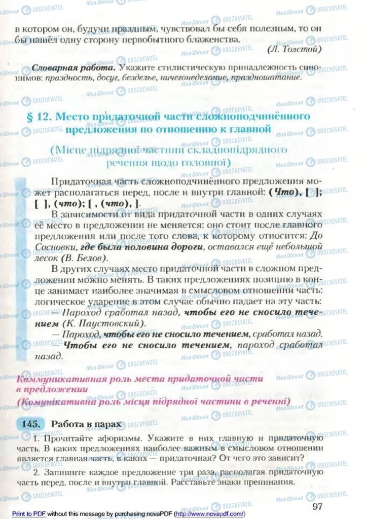 Підручники Російська мова 9 клас сторінка 97