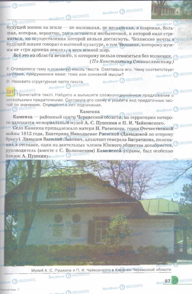 Учебники Русский язык 9 класс страница 97