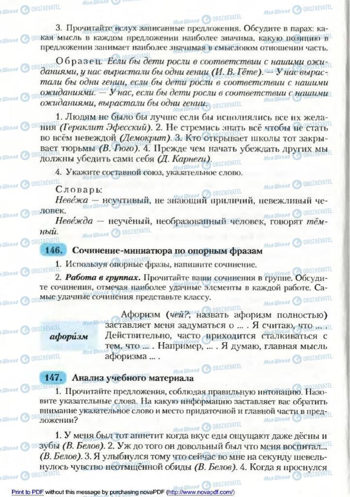 Підручники Російська мова 9 клас сторінка 98