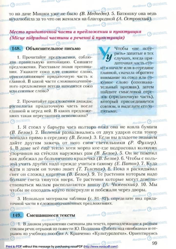 Підручники Російська мова 9 клас сторінка 99