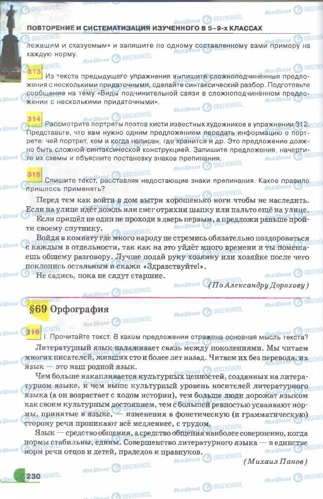 Підручники Російська мова 9 клас сторінка  230