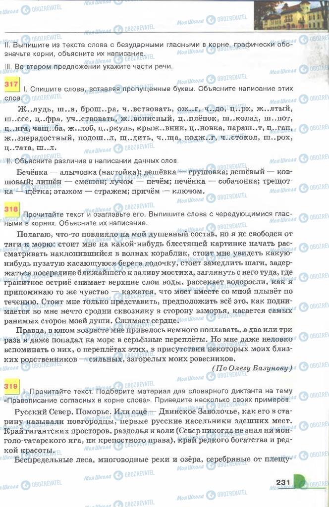 Підручники Російська мова 9 клас сторінка 231