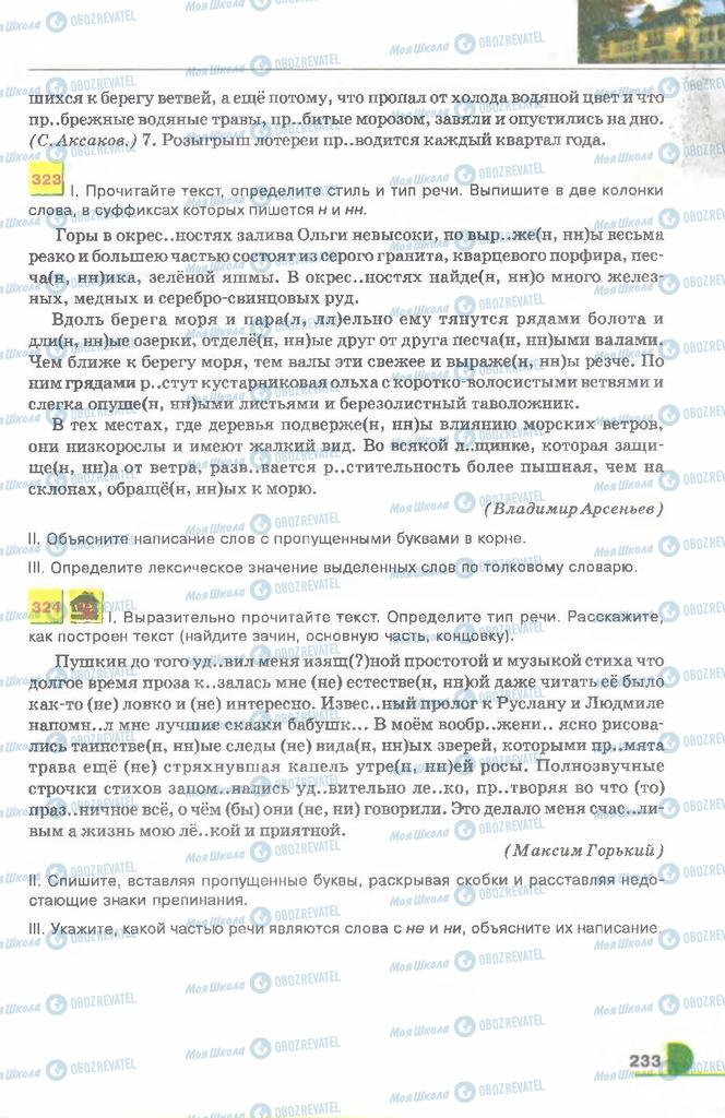 Учебники Русский язык 9 класс страница 233