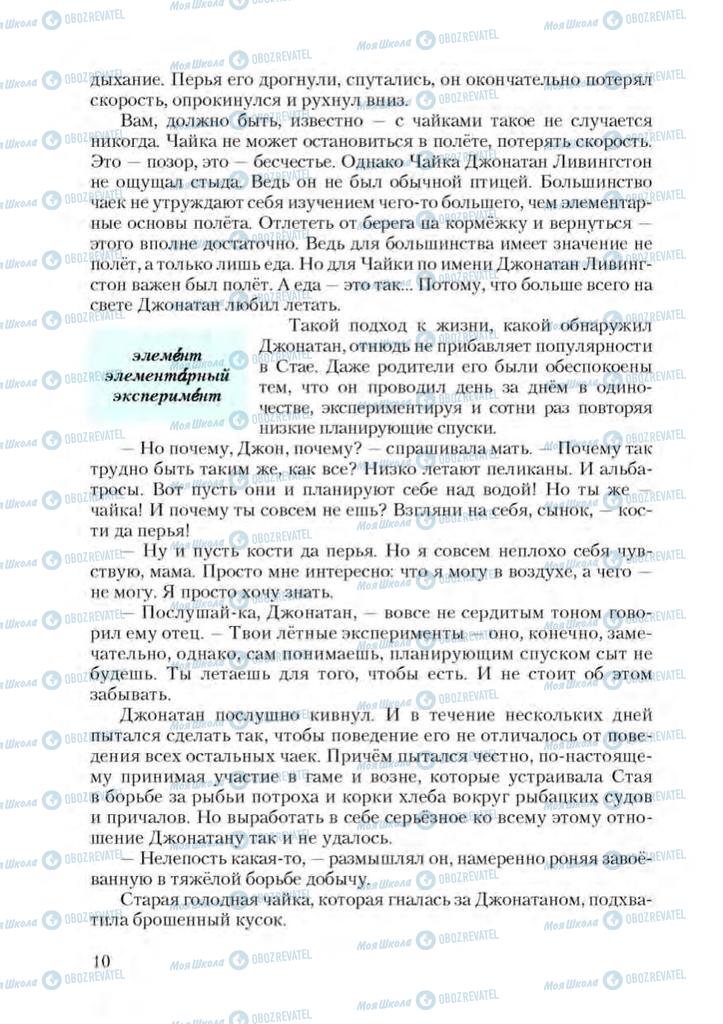 Учебники Русский язык 9 класс страница 10
