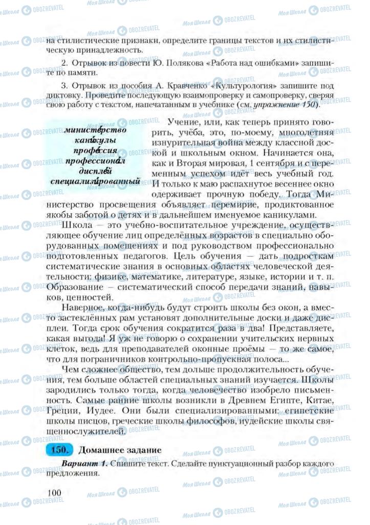 Учебники Русский язык 9 класс страница 100