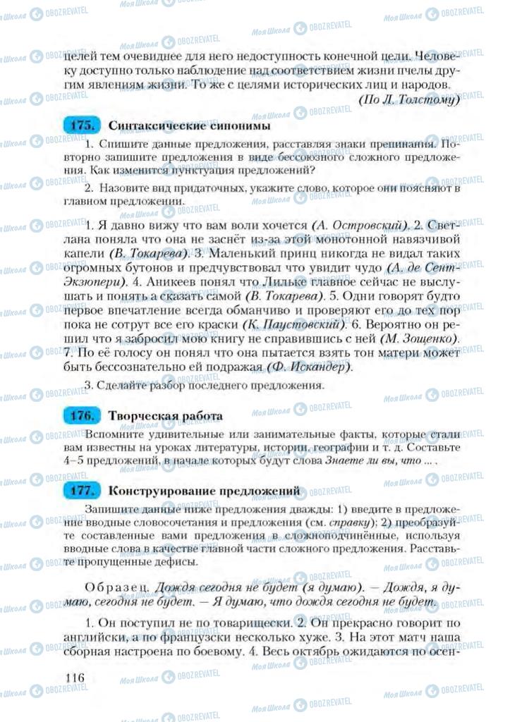 Підручники Російська мова 9 клас сторінка 116
