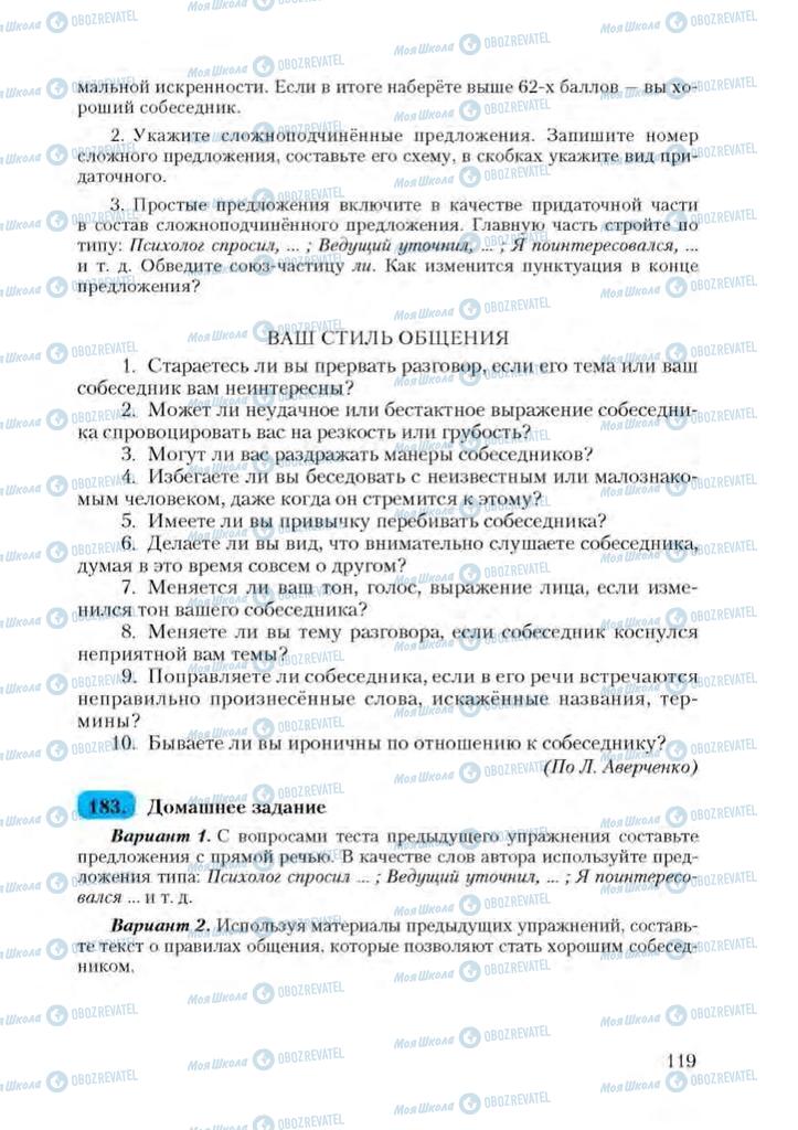 Підручники Російська мова 9 клас сторінка 119