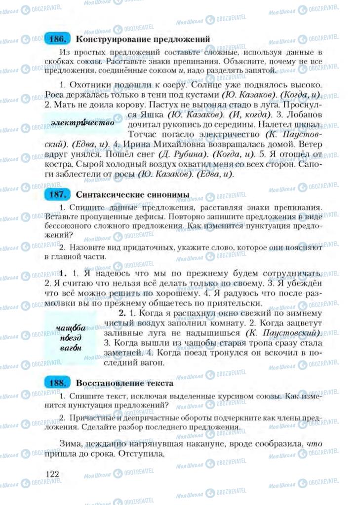 Учебники Русский язык 9 класс страница 122