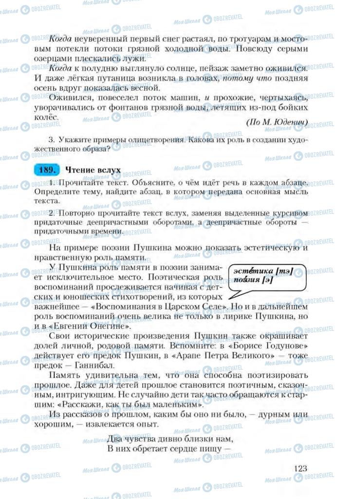 Підручники Російська мова 9 клас сторінка 123