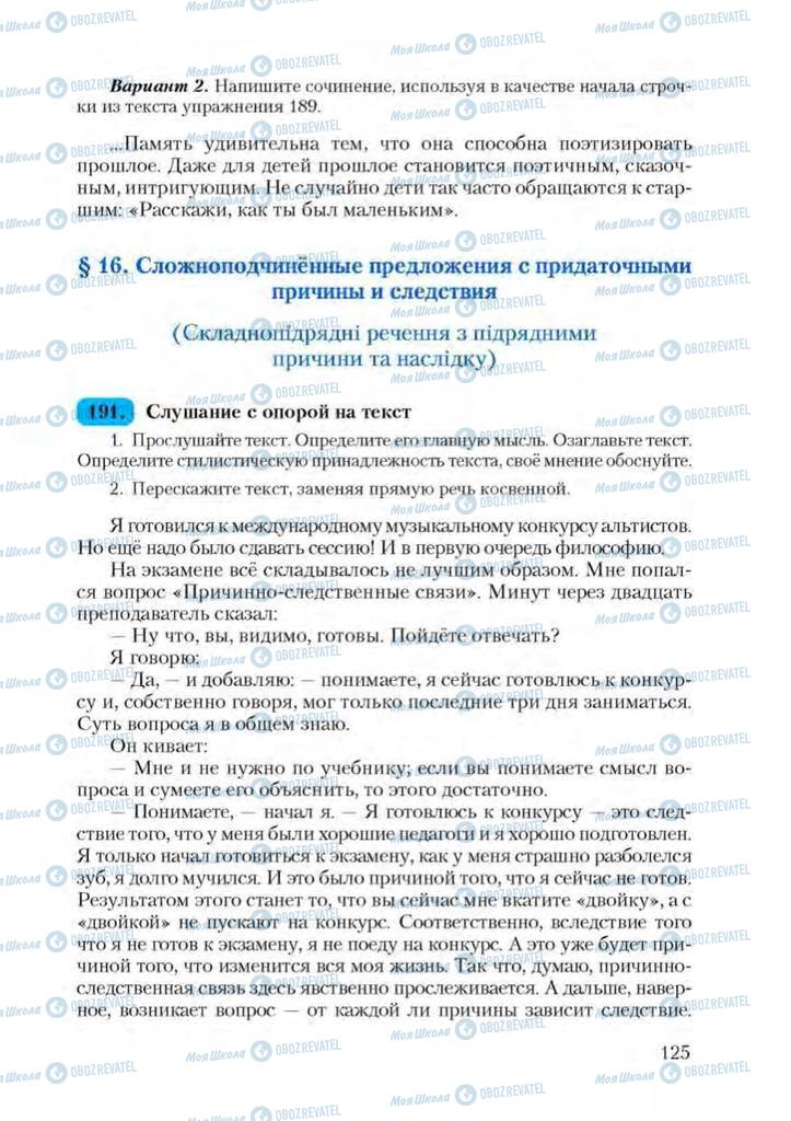 Підручники Російська мова 9 клас сторінка  125