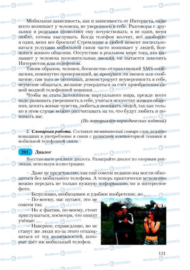 Учебники Русский язык 9 класс страница 131
