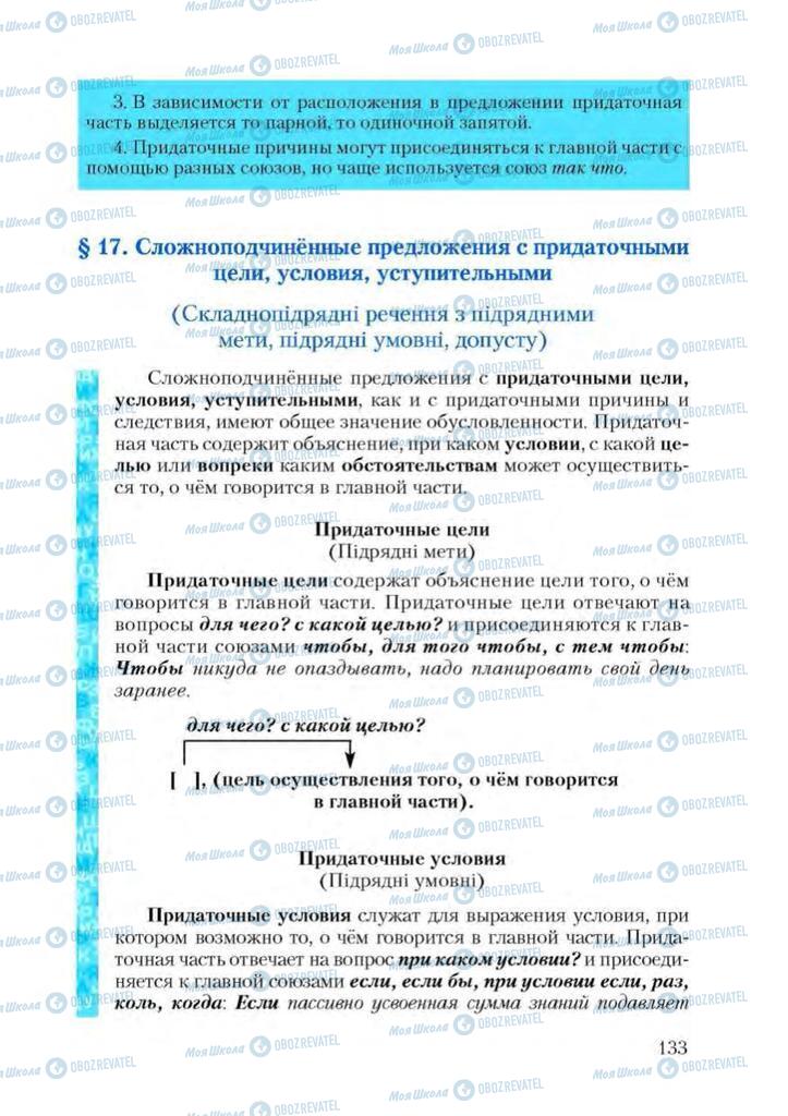 Підручники Російська мова 9 клас сторінка  133